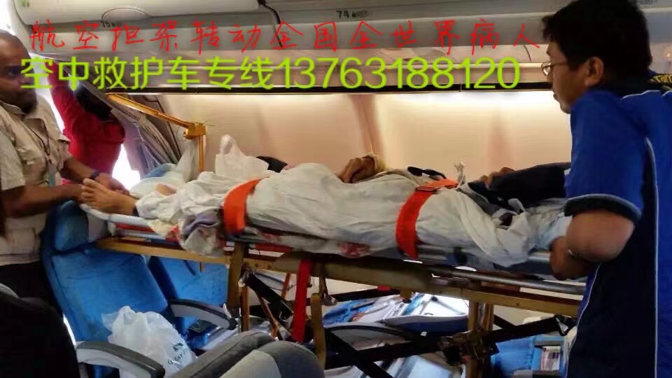 资中县跨国医疗包机、航空担架